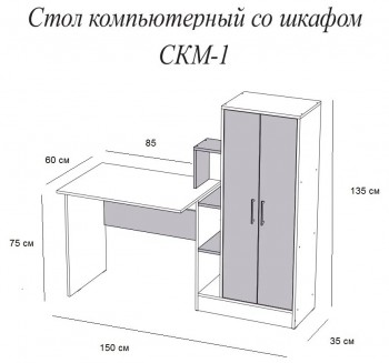 Компьютерный стол СКМ-1 белый в Сосновоборске - sosnovoborsk.mebel54.com | фото