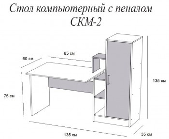 Компьютерный стол СКМ-2 дуб сонома/белый в Сосновоборске - sosnovoborsk.mebel54.com | фото