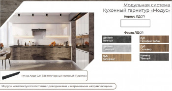 Модульная кухня Модус Галифакс-Цемент темный в Сосновоборске - sosnovoborsk.mebel54.com | фото