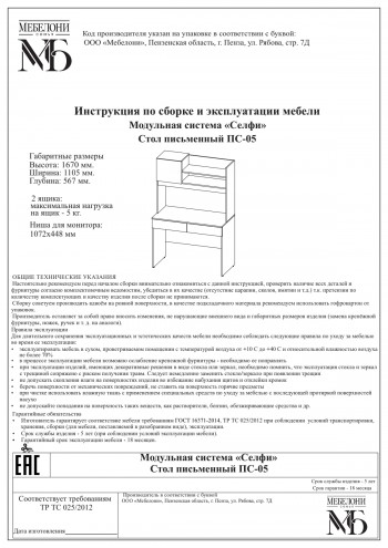 Стол письменный ПС-05 Селфи крафт/белый в Сосновоборске - sosnovoborsk.mebel54.com | фото